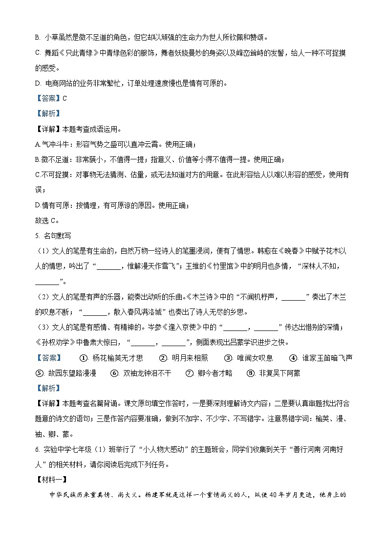 河南省安阳市2023-2024学年七年级下学期期中语文试题(解析版)第3页