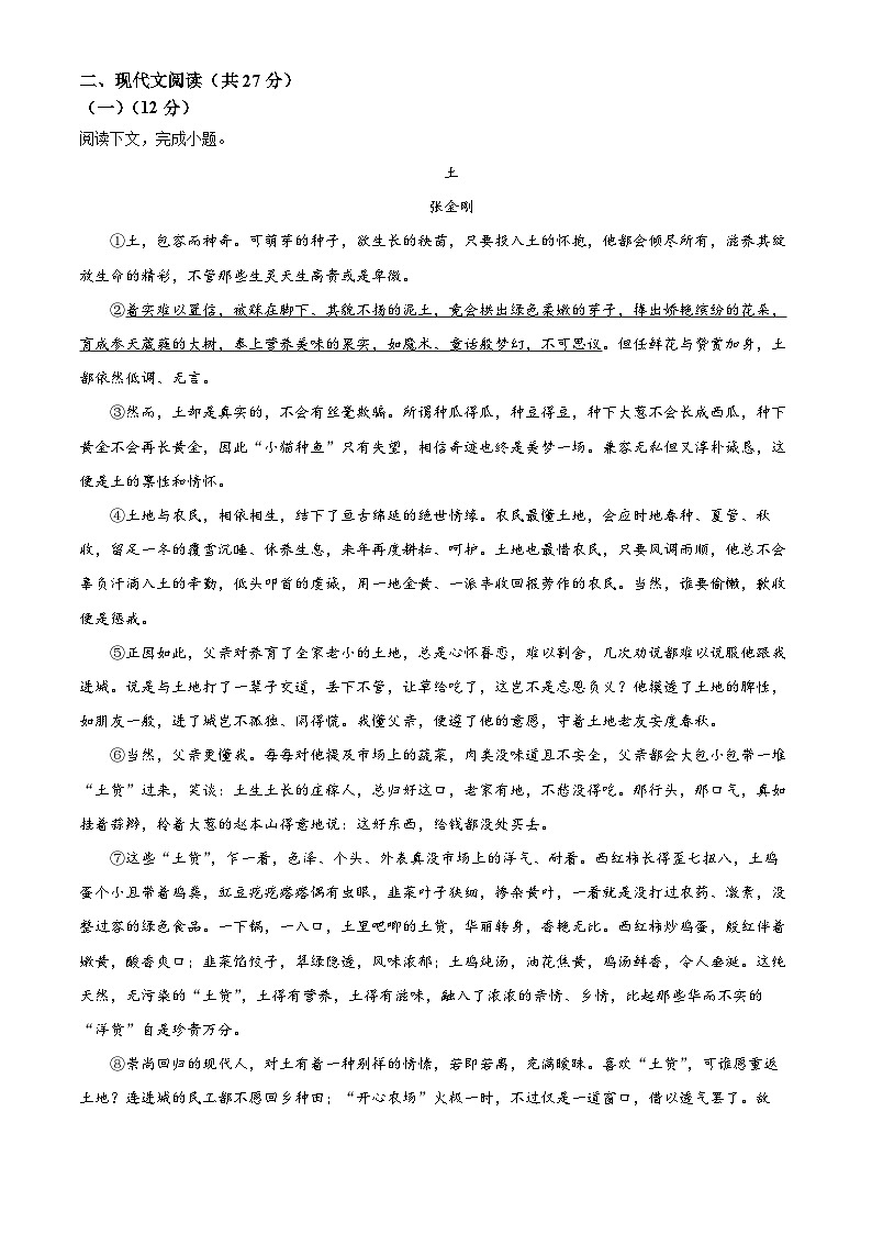 河南省安阳市2023-2024学年七年级下学期期中语文试题(原卷版)第3页