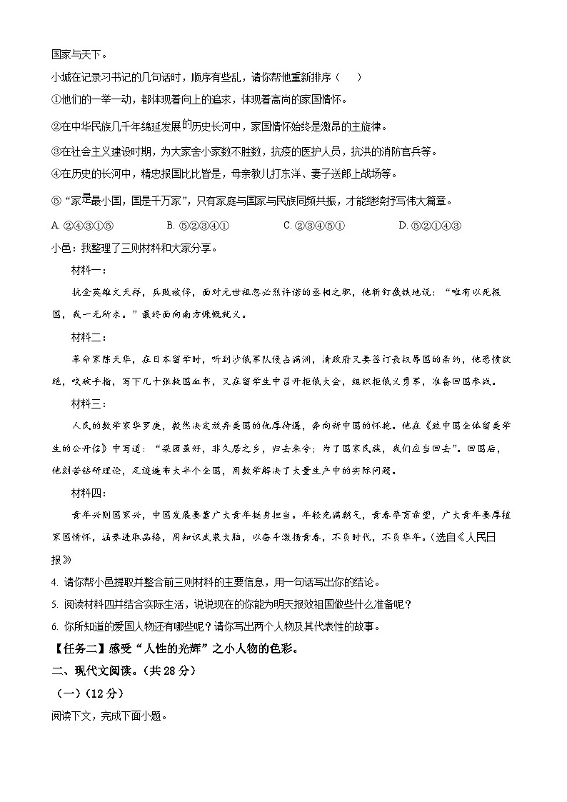 河南省长垣市2023-2024学年七年级下学期期中语文试题(原卷版)第2页