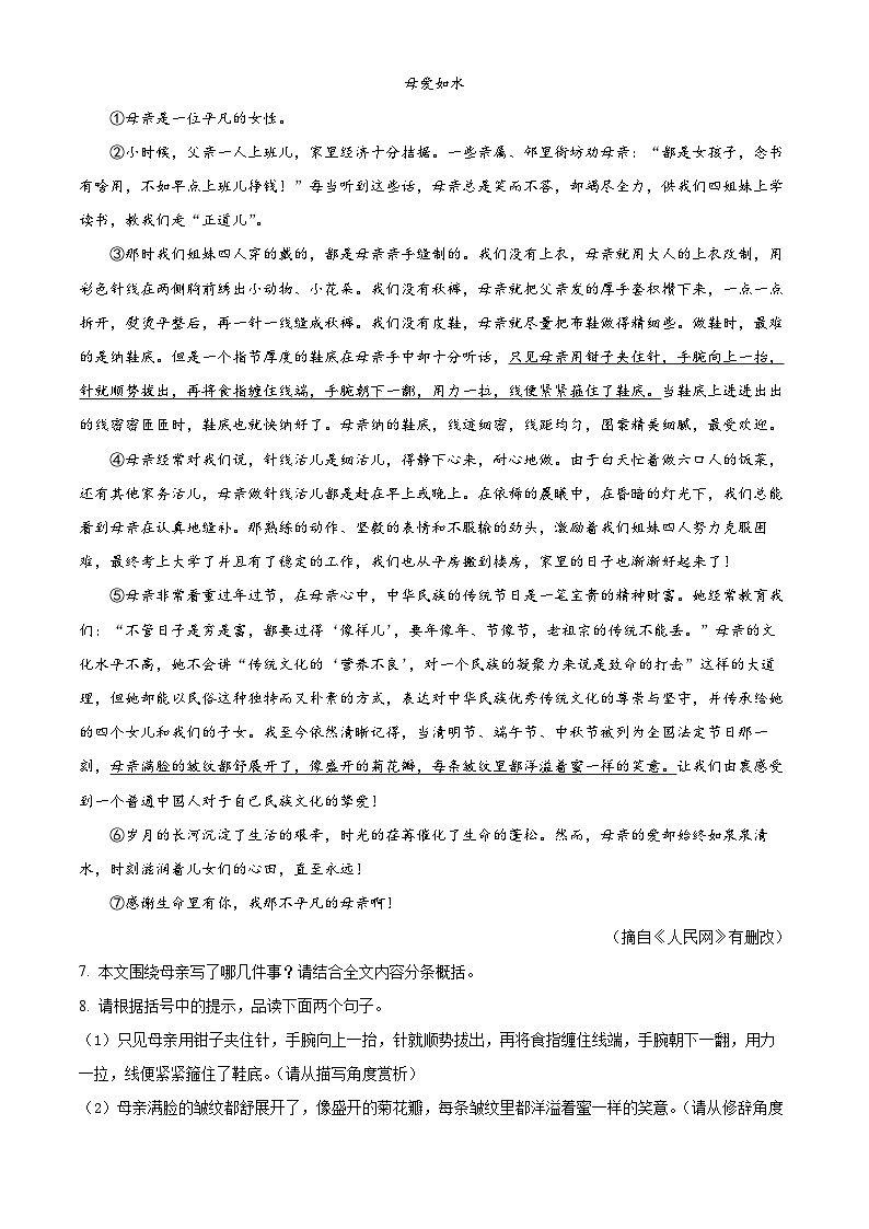 河南省长垣市2023-2024学年七年级下学期期中语文试题(原卷版)第3页