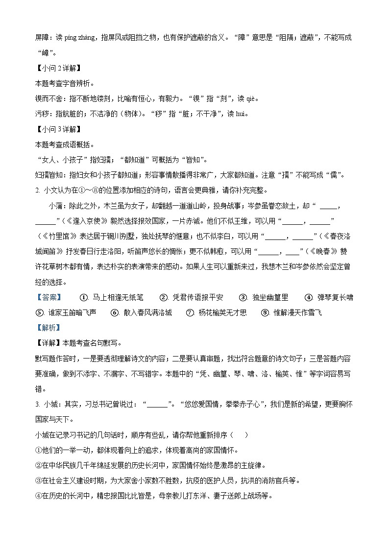 河南省长垣市2023-2024学年七年级下学期期中语文试题(解析版)第2页