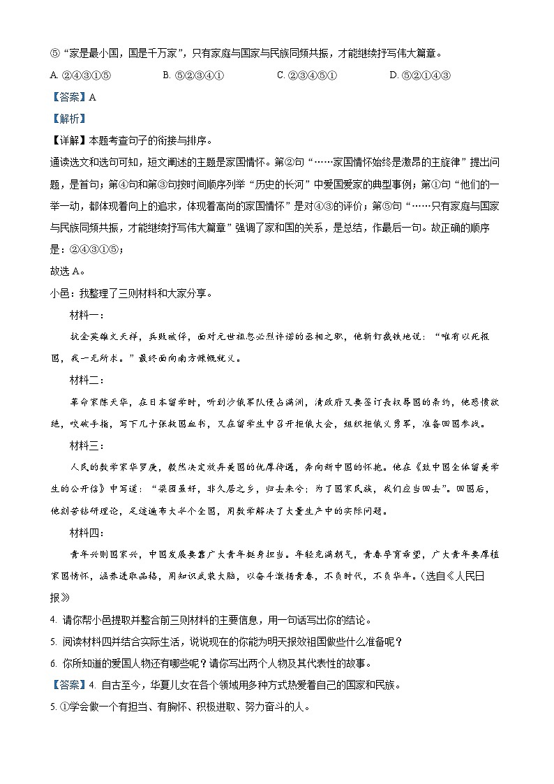 河南省长垣市2023-2024学年七年级下学期期中语文试题(解析版)第3页