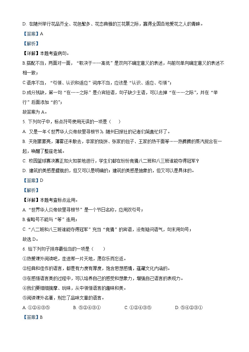 湖北省随州市广水市2023-2024学年八年级下学期期中语文试题(解析版)第3页