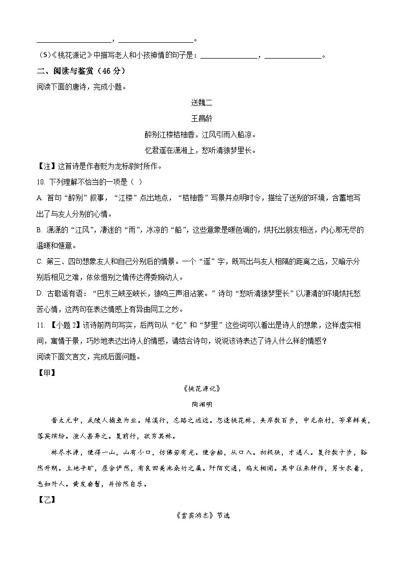 湖北省随州市广水市2023-2024学年八年级下学期期中语文试题(原卷版)第3页