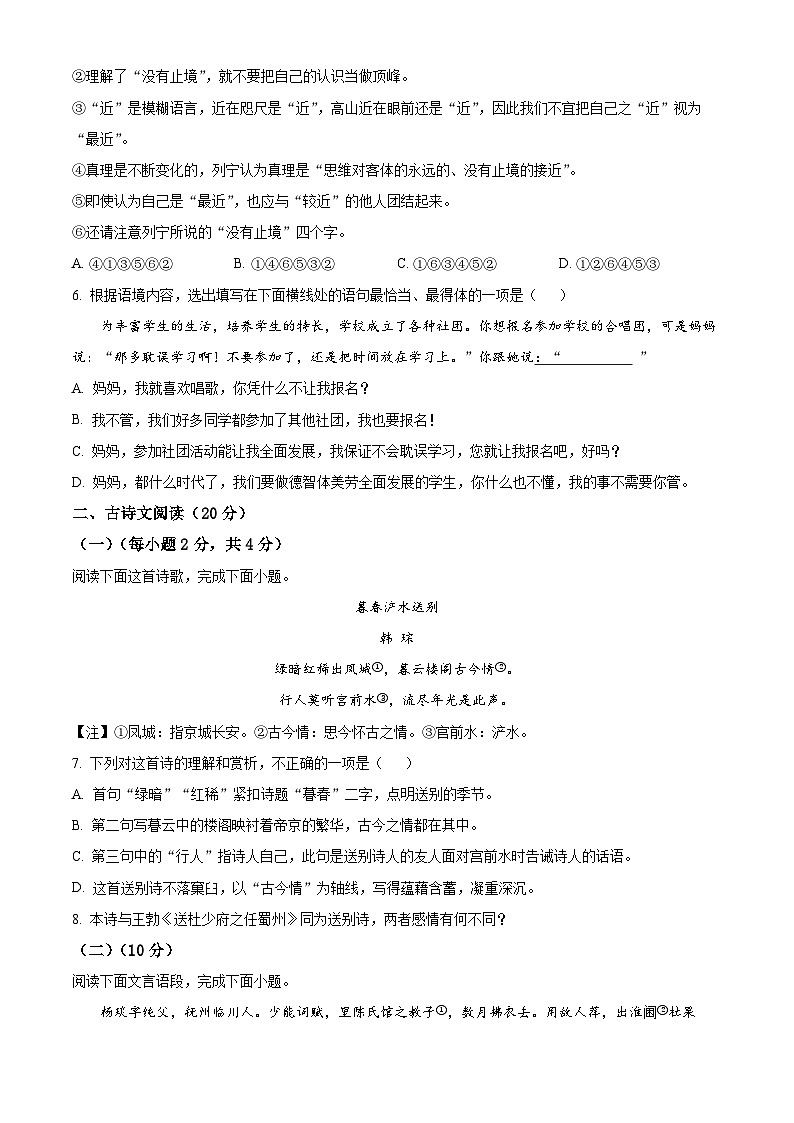 江西省吉安市十校联盟2023-2024学年八年级下学期期中语文试题(原卷版)第2页