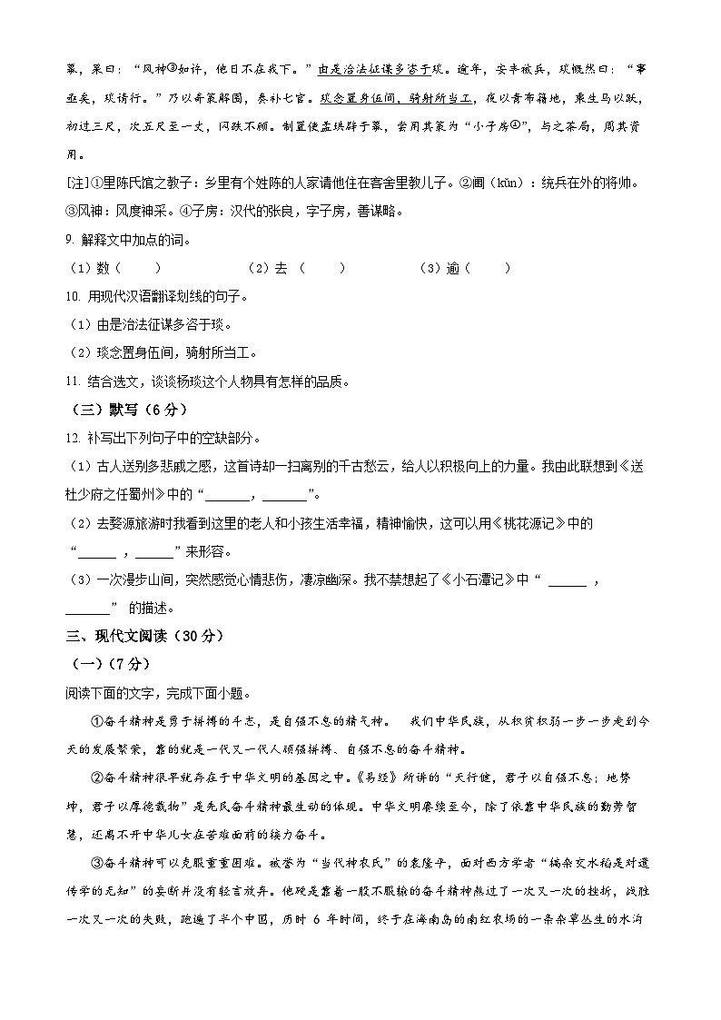 江西省吉安市十校联盟2023-2024学年八年级下学期期中语文试题(原卷版)第3页
