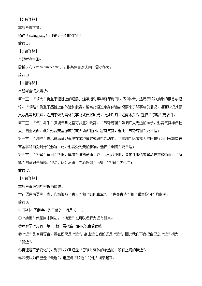 江西省吉安市十校联盟2023-2024学年八年级下学期期中语文试题(解析版)第2页