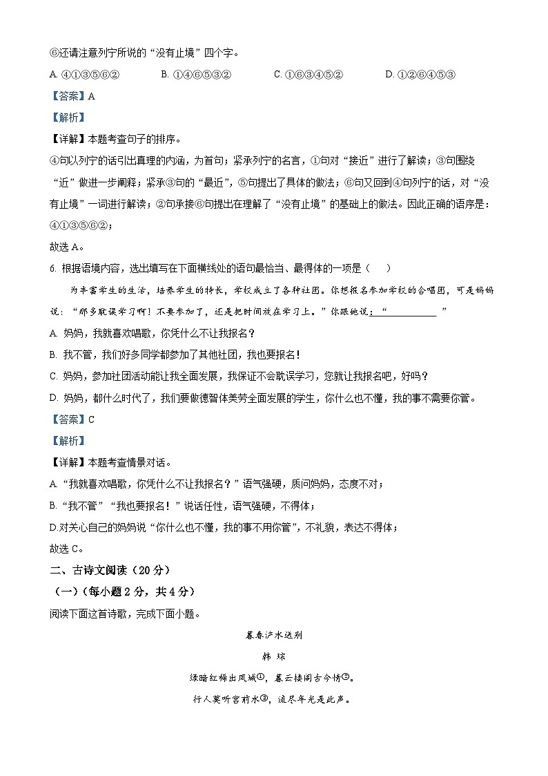 江西省吉安市十校联盟2023-2024学年八年级下学期期中语文试题(解析版)第3页