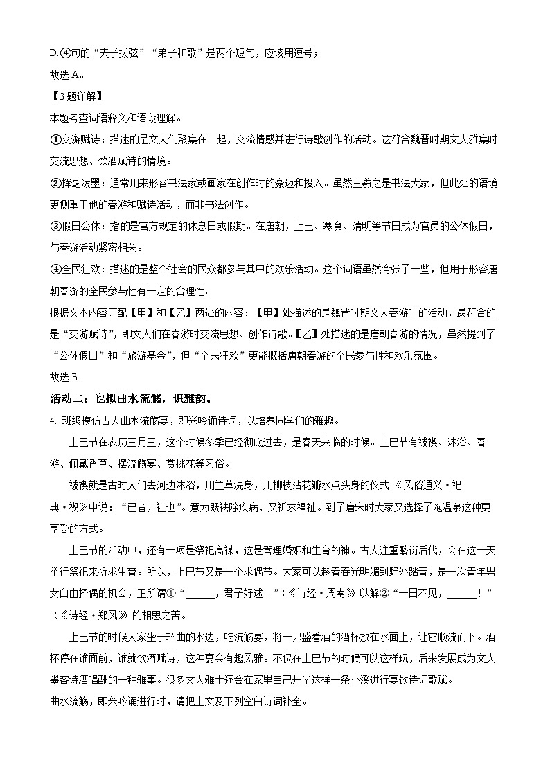 山东省临沂市郯城县2023-2024学年八年级下学期期中语文试题(解析版)第3页