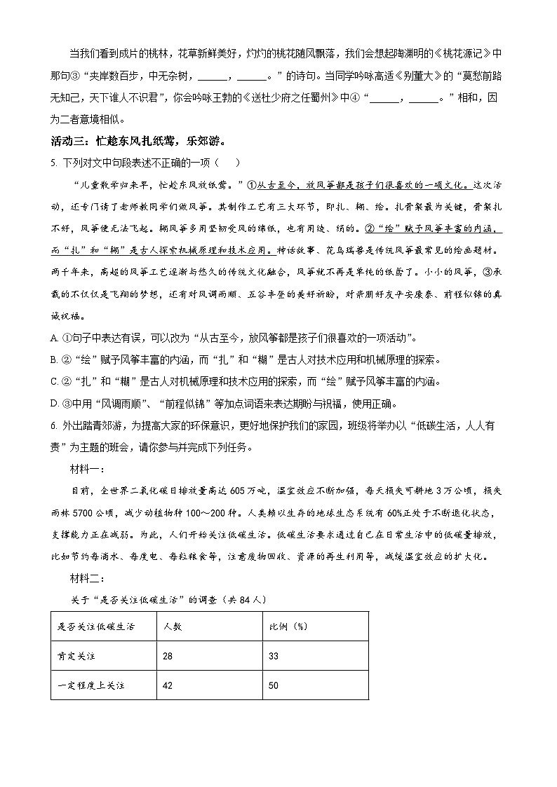 山东省临沂市郯城县2023-2024学年八年级下学期期中语文试题(原卷版)第3页