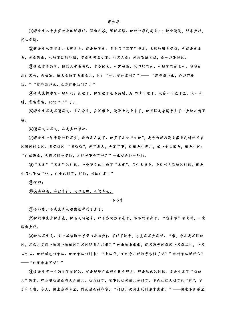 浙江省余姚市六校联考2023-2024学年七年级下学期期中语文试题(原卷版)第3页