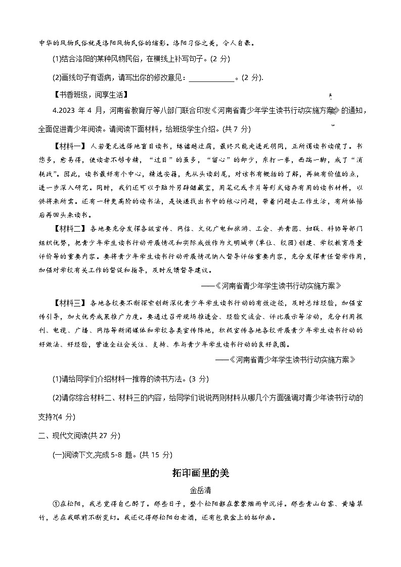 河南省洛阳市西工区2023-2024学年八年级下学期期中考试语文试第2页
