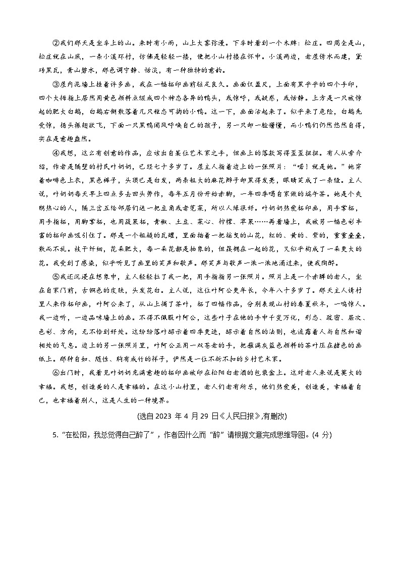 河南省洛阳市西工区2023-2024学年八年级下学期期中考试语文试第3页