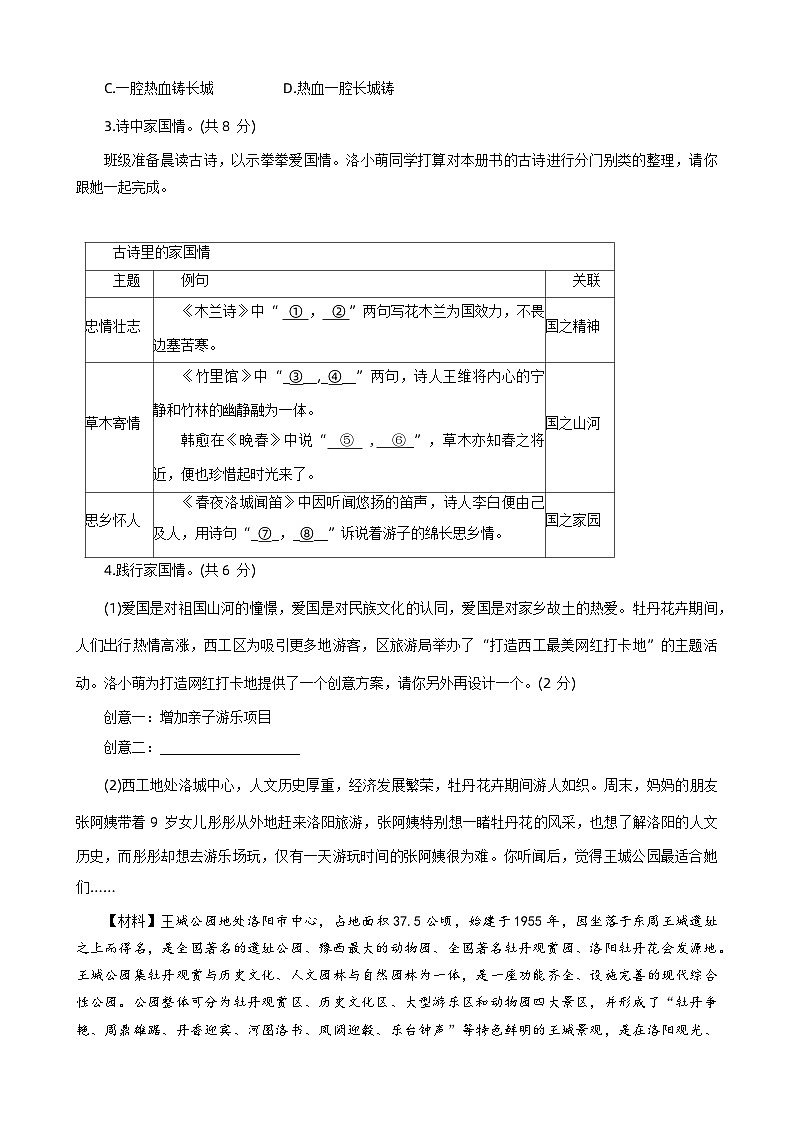河南省洛阳市西工区2023-2024学年七年级下学期期中考试语文试卷第2页