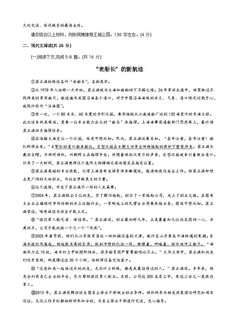 河南省洛阳市西工区2023-2024学年七年级下学期期中考试语文试卷第3页
