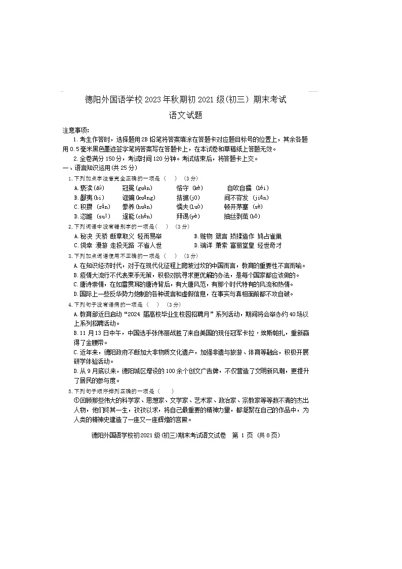 四川省德阳外国语学校2023—2024学年九年级上学期期末考试语文试题