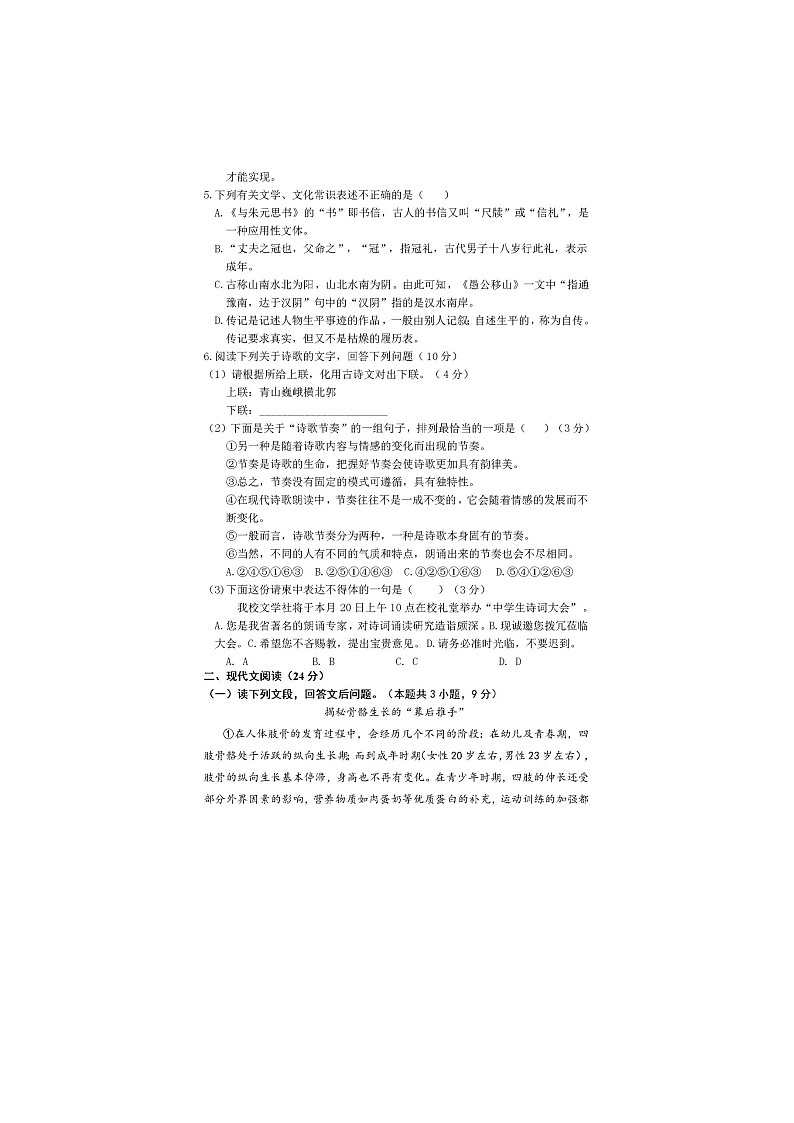 四川省德阳市外国语学校C7班2023—2024学年七年级上学期期末考试语文试题第2页