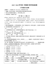 河北省唐山市迁安市2023-2024学年八年级下学期期中语文试题