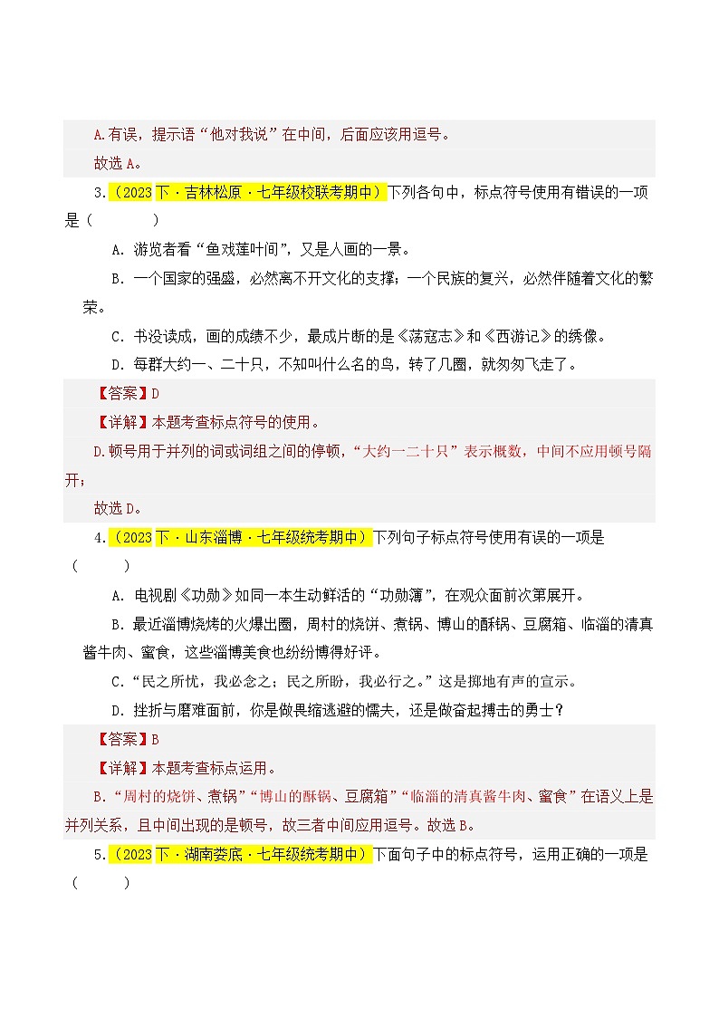 专题04 标点符号(易错题)50题试卷-【讲练测】2023-2024学年七年级语文下学期期中专题复习(全国通用)03