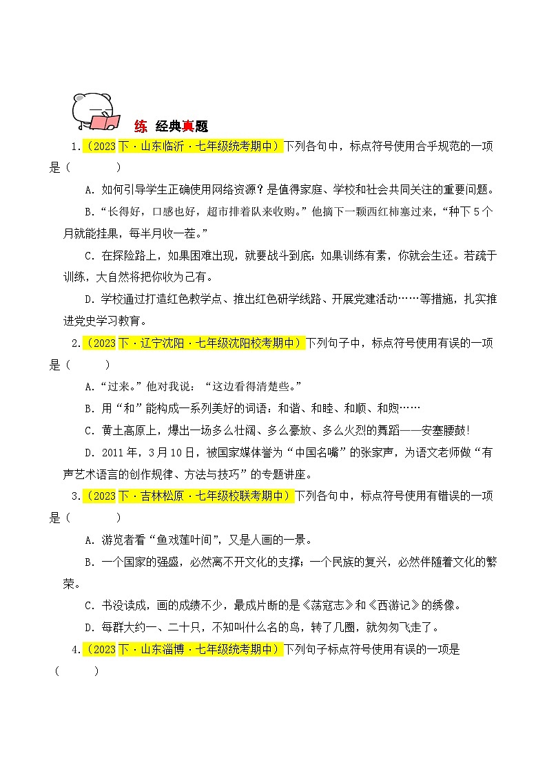 专题04 标点符号(易错题)50题试卷-【讲练测】2023-2024学年七年级语文下学期期中专题复习(全国通用)02