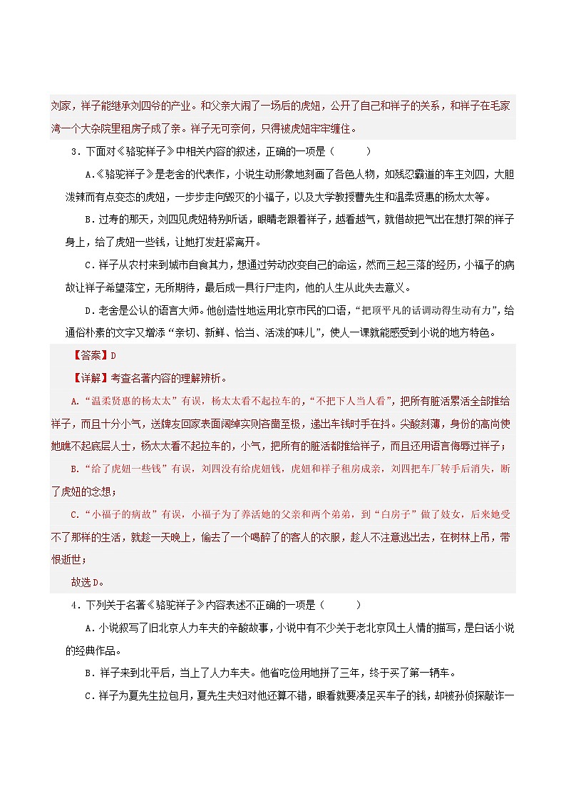 专题05 《骆驼祥子》整本书阅读(考试热点)35题试卷-【讲练测】2023-2024学年七年级语文下学期期中专题复习(全国通用)03