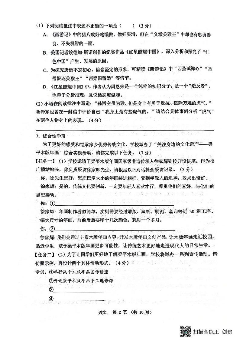 2024年重庆市鲁能巴蜀中学中考一模语文试题02