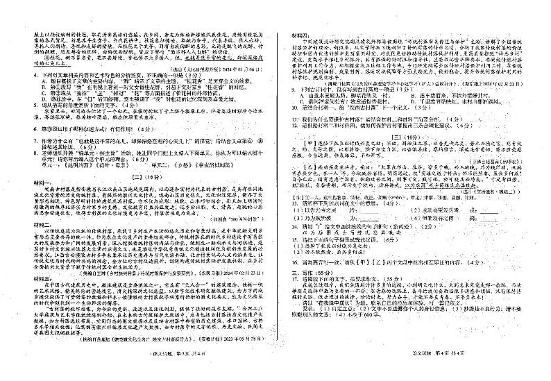安徽省六安市霍邱县2023-2024学年九年级下学期5月月考语文试题02