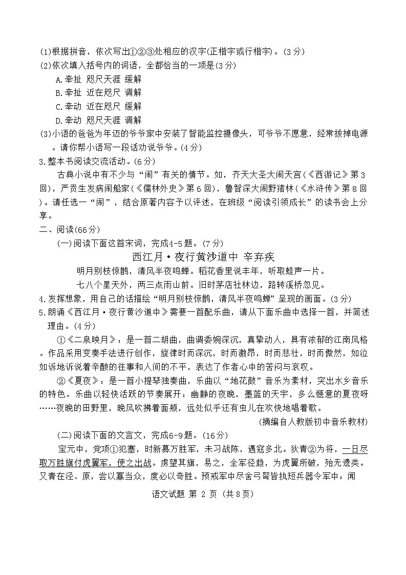 2024年福建省三明市中考二模語文試題第2頁