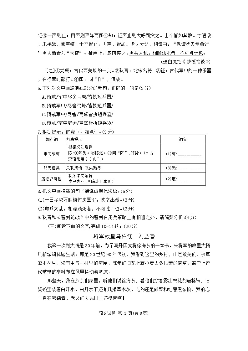 2024年福建省三明市中考二模語文試題第3頁