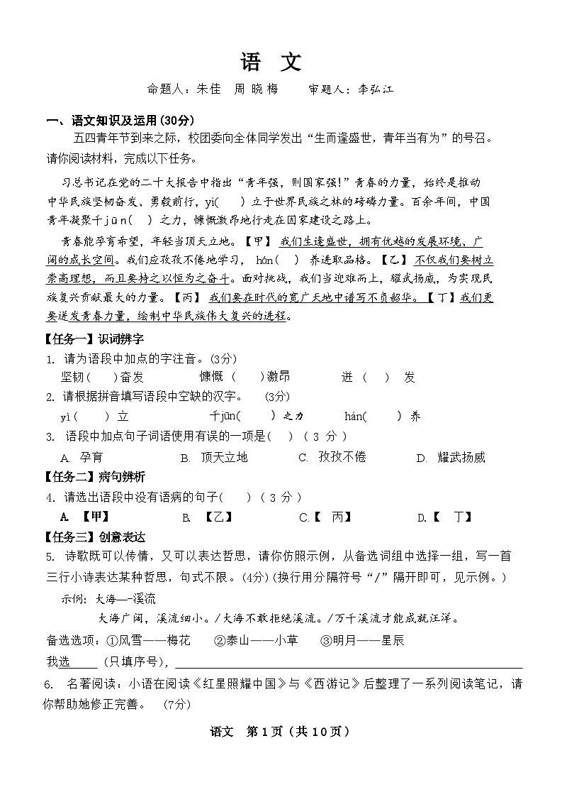 2024年重庆市鲁能巴蜀中学校中考一模语文试题01
