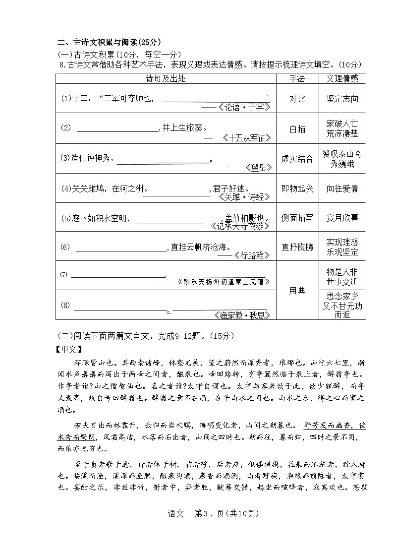 2024年重庆市鲁能巴蜀中学校中考一模语文试题03