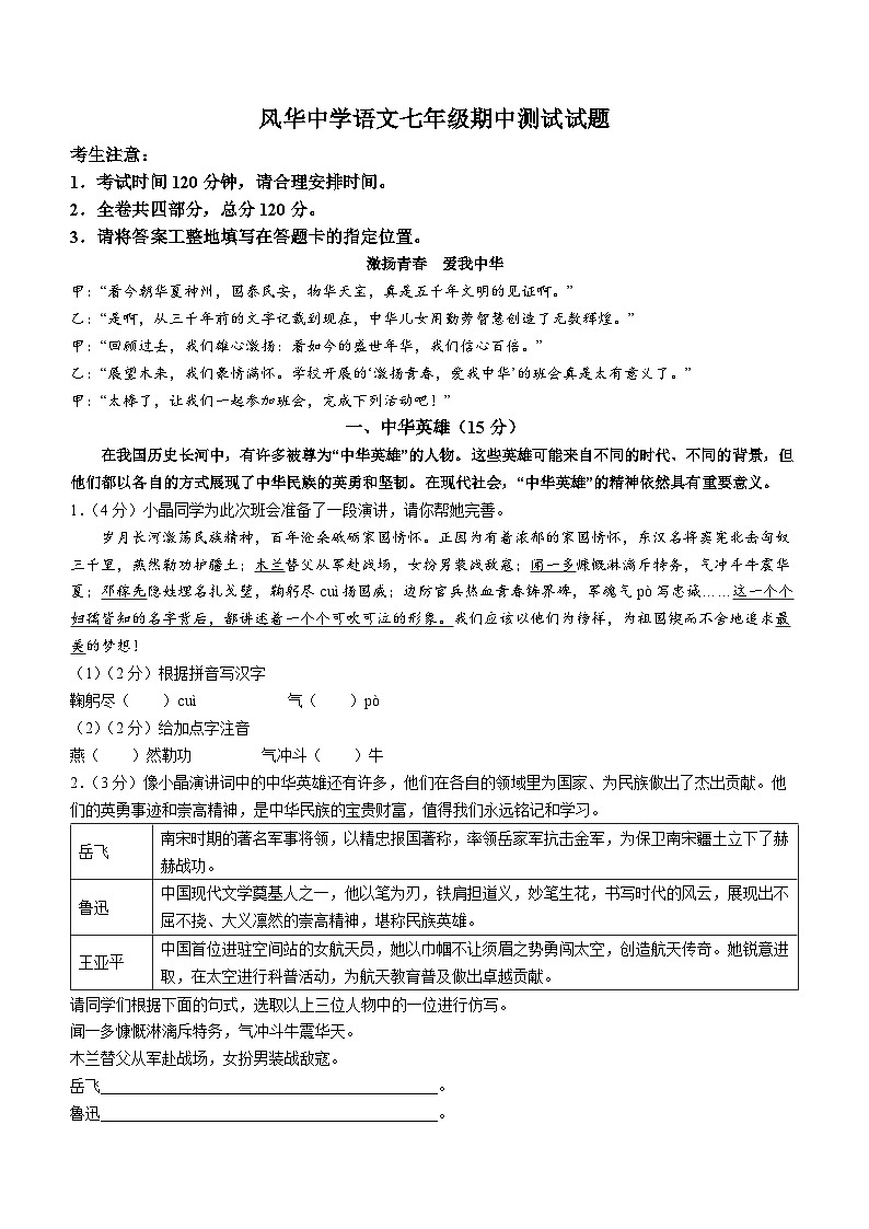 黑龙江省哈尔滨市风华中学校2023-2024学年七年级下学期期中语文试题第1页