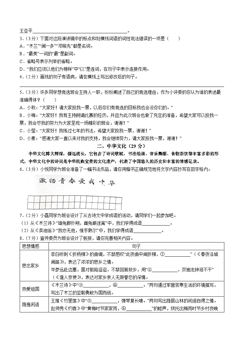 黑龙江省哈尔滨市风华中学校2023-2024学年七年级下学期期中语文试题第2页