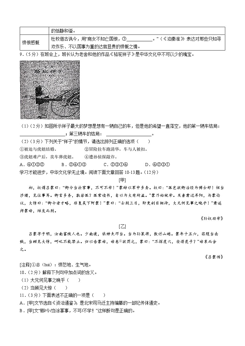 黑龙江省哈尔滨市风华中学校2023-2024学年七年级下学期期中语文试题第3页