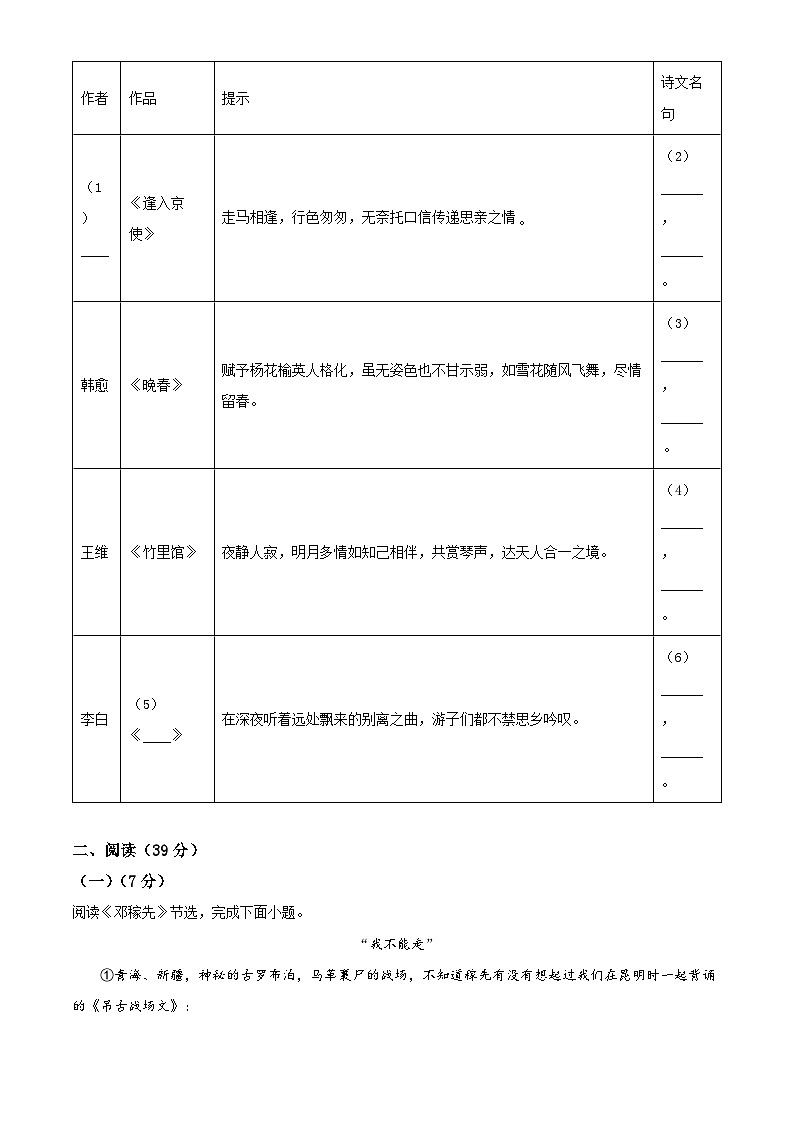 广西壮族自治区河池市宜州区2023-2024学年七年级下学期期中语文试题(原卷版+解析版)02