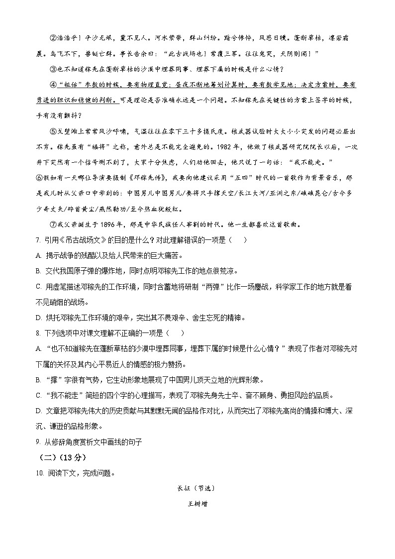 广西壮族自治区河池市宜州区2023-2024学年七年级下学期期中语文试题(原卷版+解析版)03