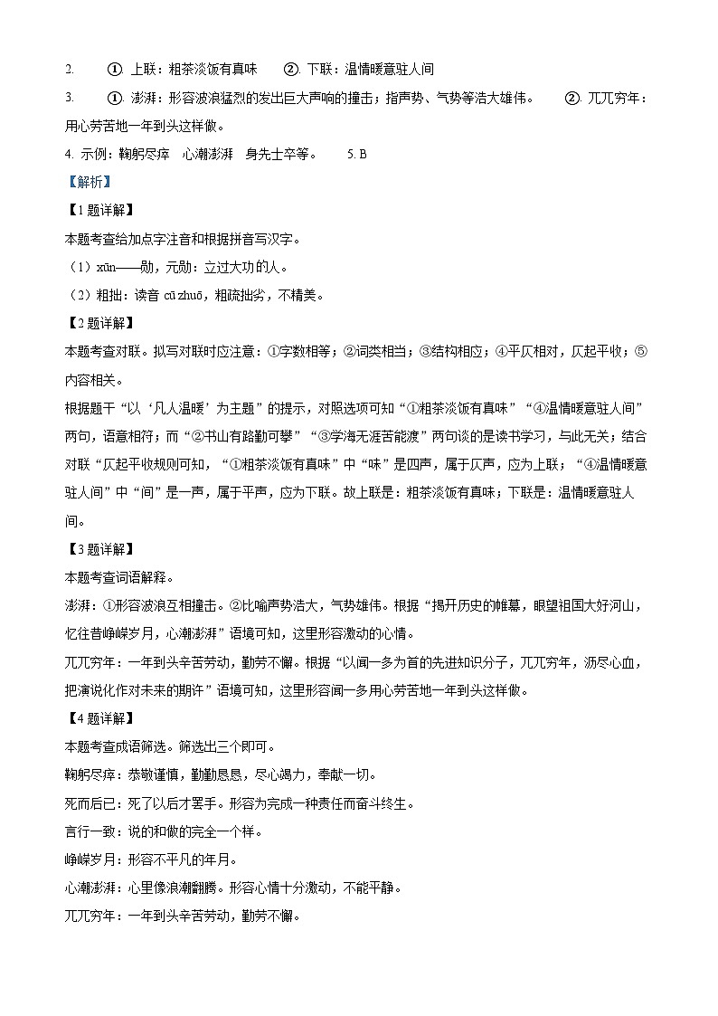广西壮族自治区河池市宜州区2023-2024学年七年级下学期期中语文试题(原卷版+解析版)02