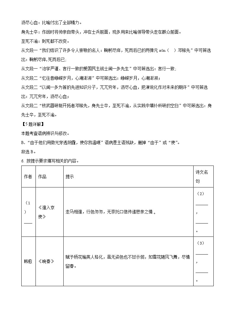 广西壮族自治区河池市宜州区2023-2024学年七年级下学期期中语文试题(原卷版+解析版)03