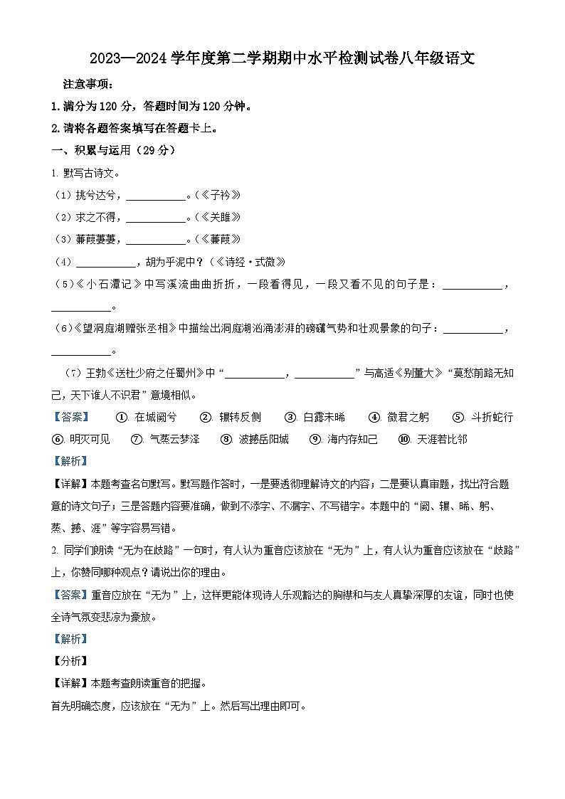 广东省云浮市新兴县2023-2024学年八年级下学期期中语文试题(解析版)第1页