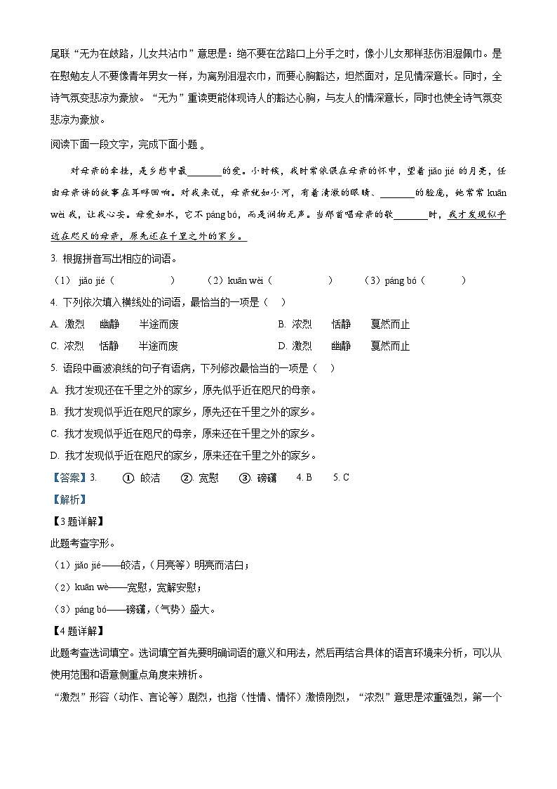 广东省云浮市新兴县2023-2024学年八年级下学期期中语文试题(解析版)第2页