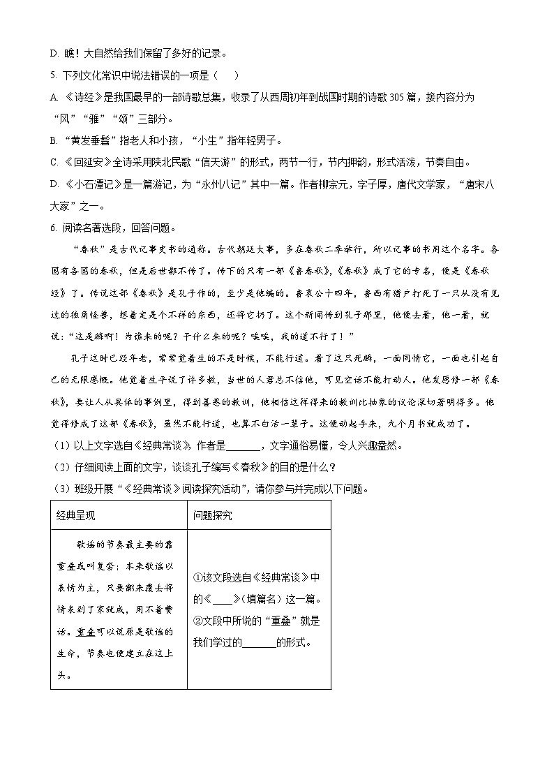 山东省临沂市平邑县2023-2024学年八年级下学期期中语文试题(原卷版)第2页