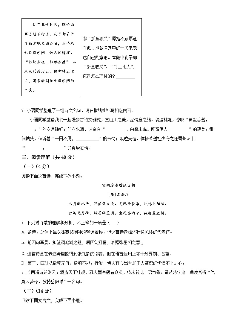山东省临沂市平邑县2023-2024学年八年级下学期期中语文试题(原卷版)第3页