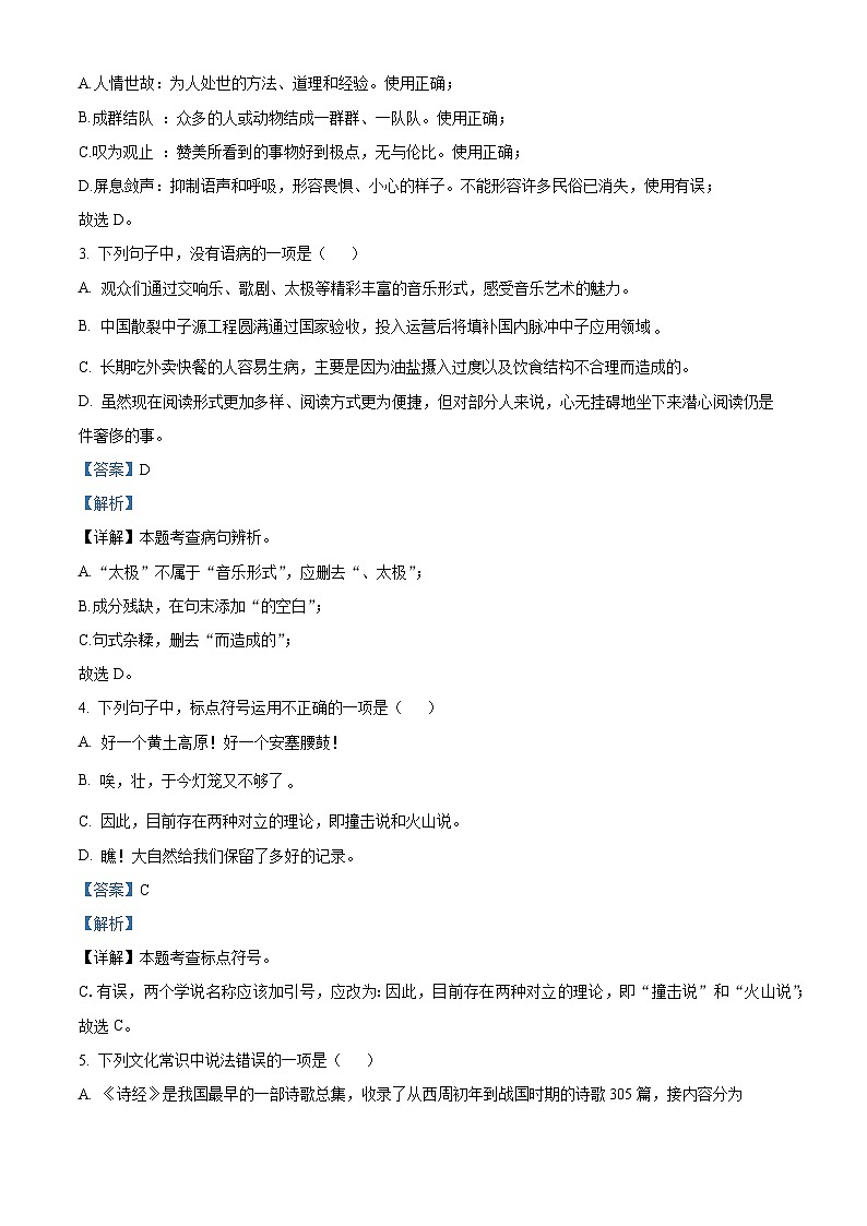 山东省临沂市平邑县2023-2024学年八年级下学期期中语文试题(解析版)第2页