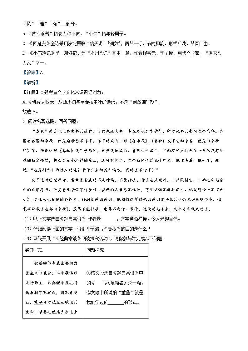 山东省临沂市平邑县2023-2024学年八年级下学期期中语文试题(解析版)第3页