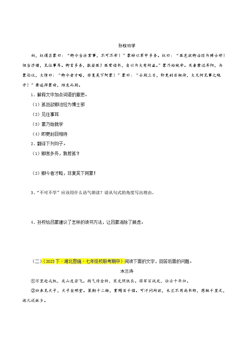 专题08 课内课外文言文阅读(必考+拓展)44题试卷-【讲练测】2023-2024学年七年级语文下学期期中专题复习(全国通用)02