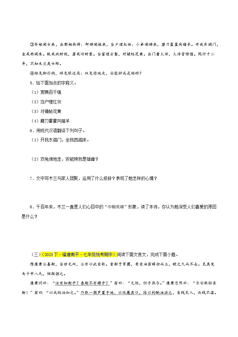 专题08 课内课外文言文阅读(必考+拓展)44题试卷-【讲练测】2023-2024学年七年级语文下学期期中专题复习(全国通用)03