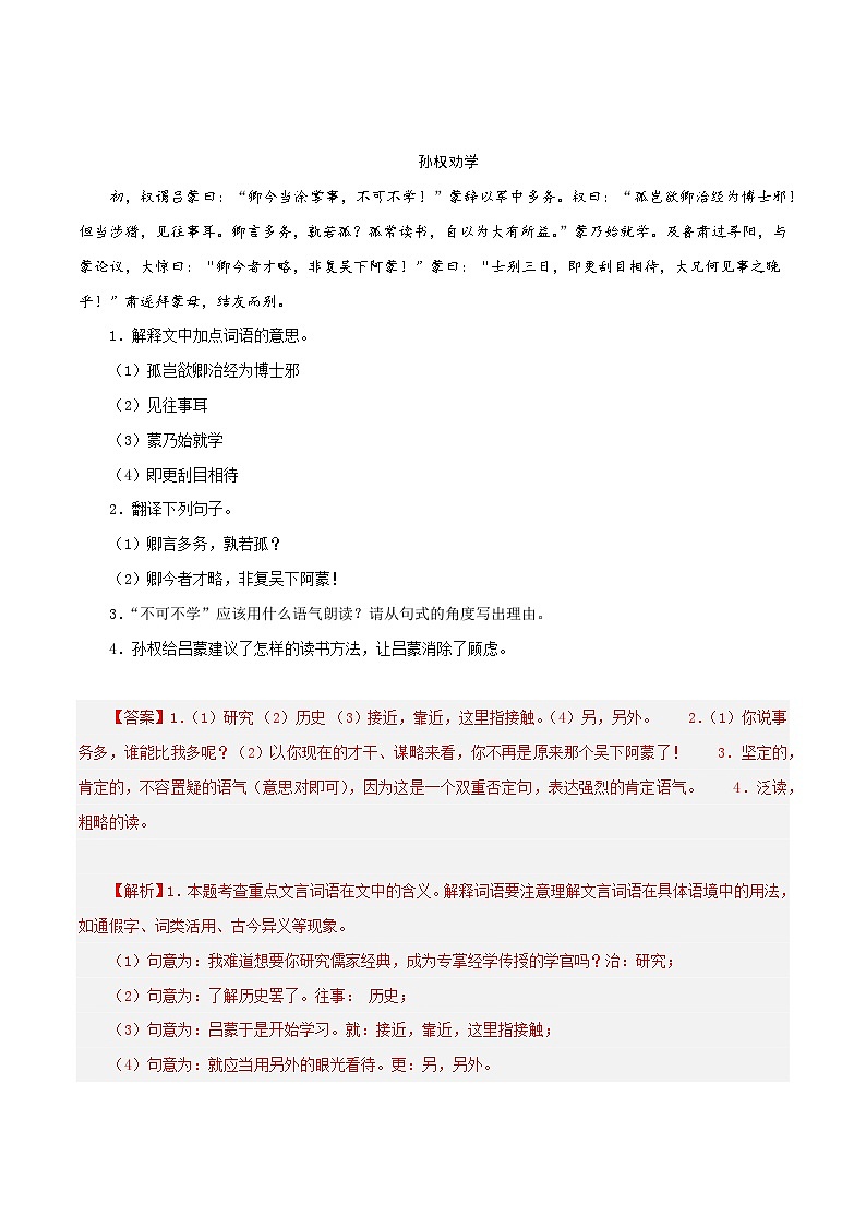 专题08 课内课外文言文阅读(必考+拓展)44题试卷-【讲练测】2023-2024学年七年级语文下学期期中专题复习(全国通用)02