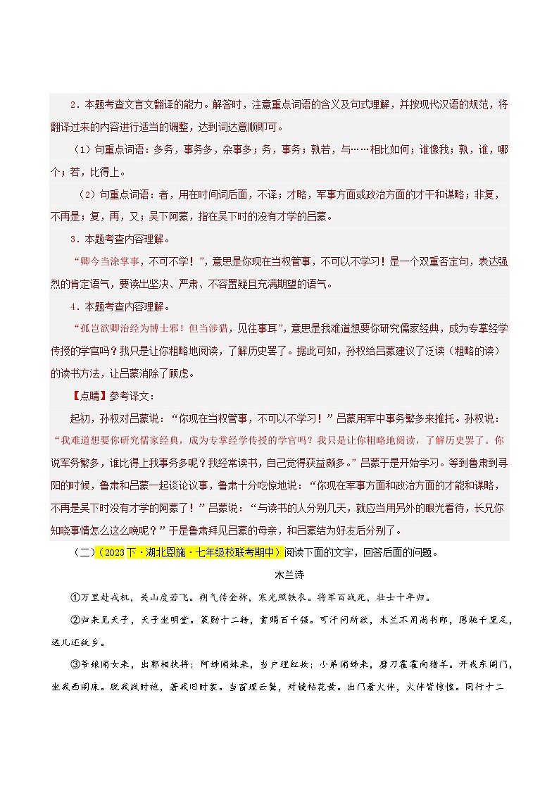 专题08 课内课外文言文阅读(必考+拓展)44题试卷-【讲练测】2023-2024学年七年级语文下学期期中专题复习(全国通用)03