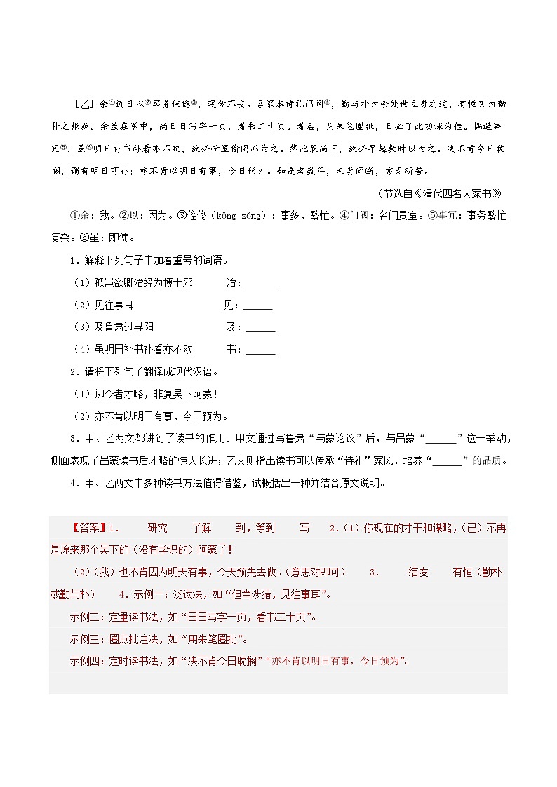 专题09 文言文对比阅读(对比延伸)45题试卷-【讲练测】2023-2024学年七年级语文下学期期中专题复习(全国通用)02