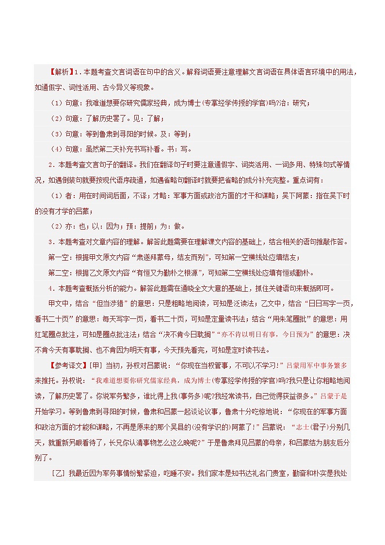 专题09 文言文对比阅读(对比延伸)45题试卷-【讲练测】2023-2024学年七年级语文下学期期中专题复习(全国通用)03